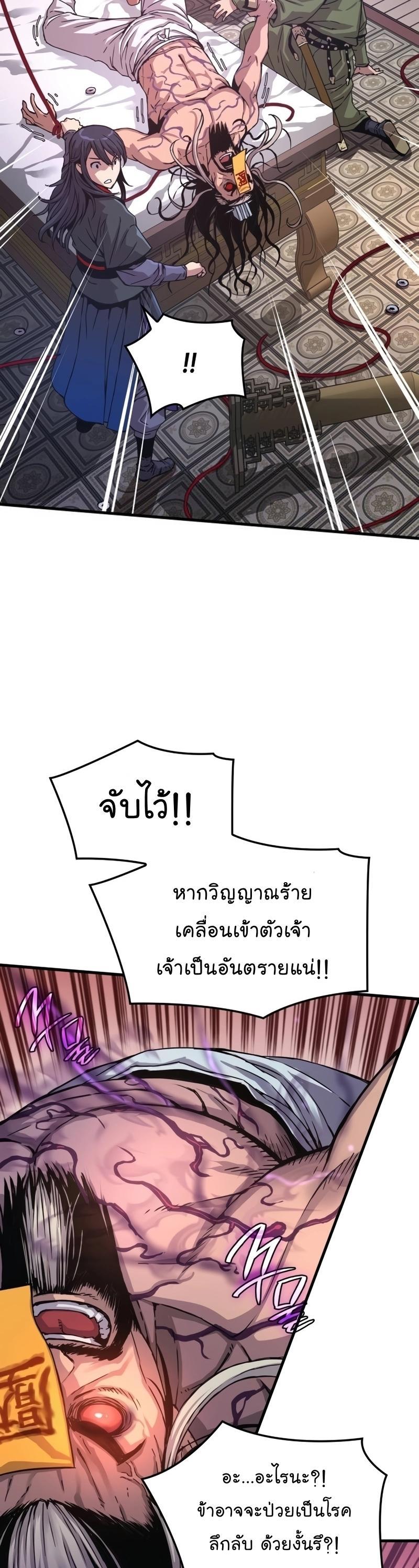 Myst, Might, Mayhem ตอนที่ 5 18
