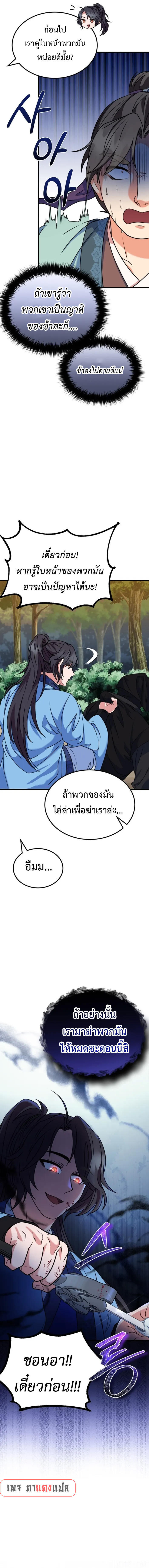 Regression of the Shattering Sword ตอนที่ 7 19