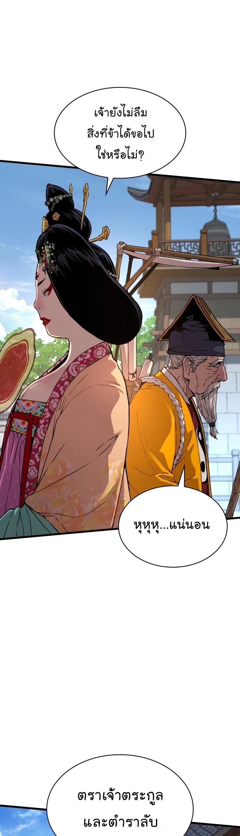 Myst, Might, Mayhem ตอนที่ 4 19