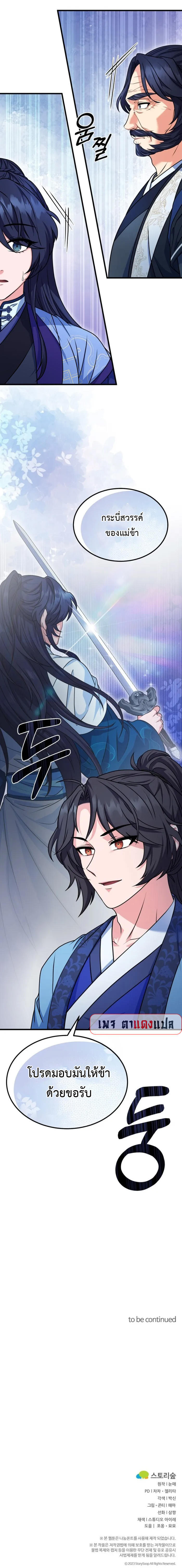 Regression of the Shattering Sword ตอนที่ 5 19