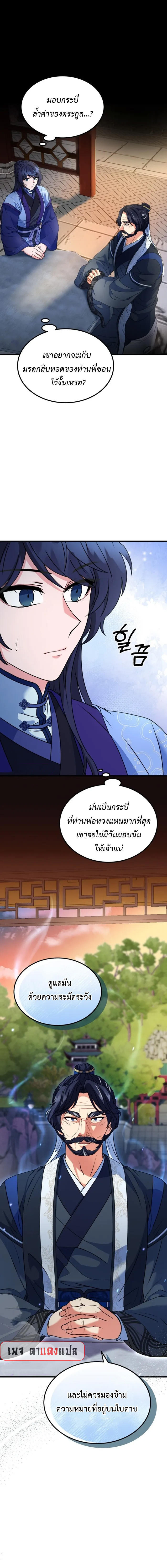 Regression of the Shattering Sword ตอนที่ 6 1