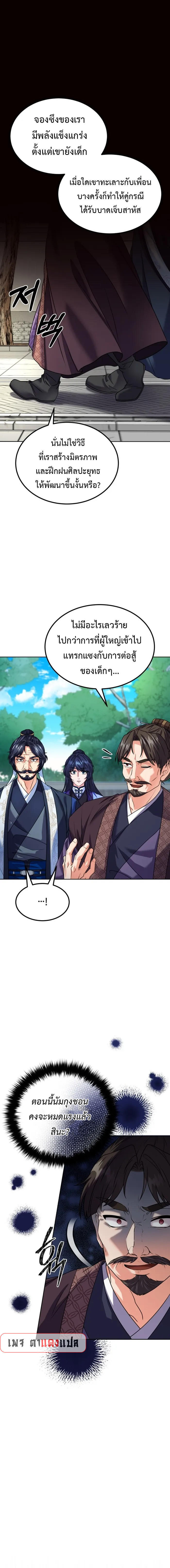 Regression of the Shattering Sword ตอนที่ 5 1