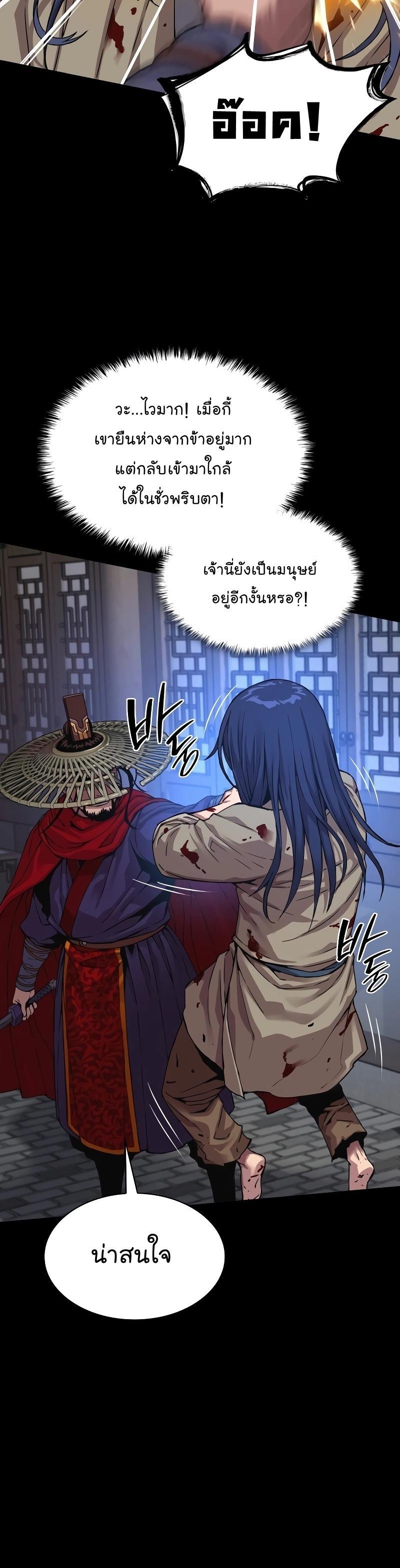 Myst, Might, Mayhem ตอนที่ 2 20