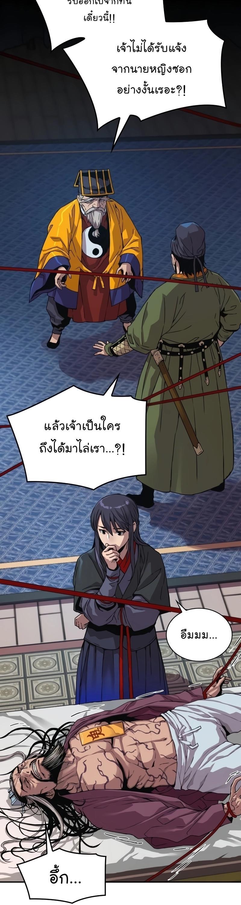 Myst, Might, Mayhem ตอนที่ 5 2