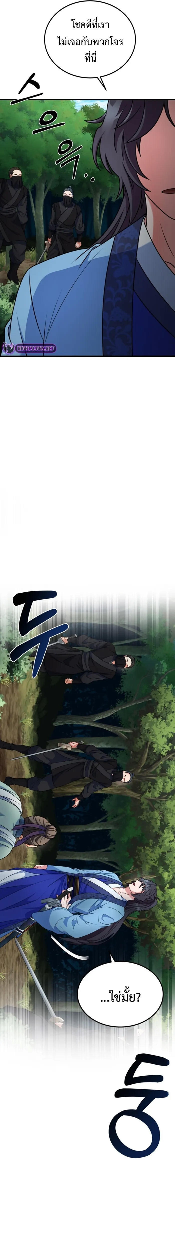 Regression of the Shattering Sword ตอนที่ 6 20