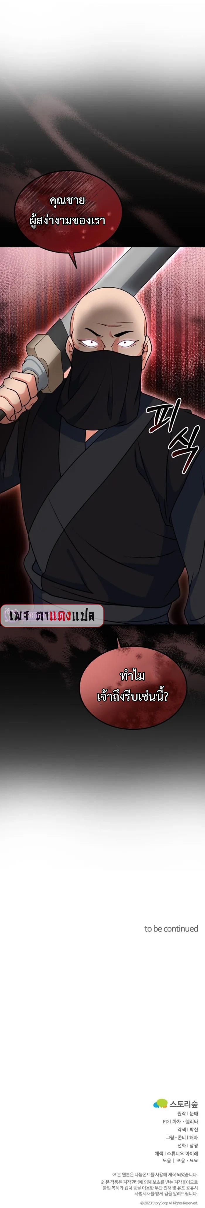 Regression of the Shattering Sword ตอนที่ 6 21