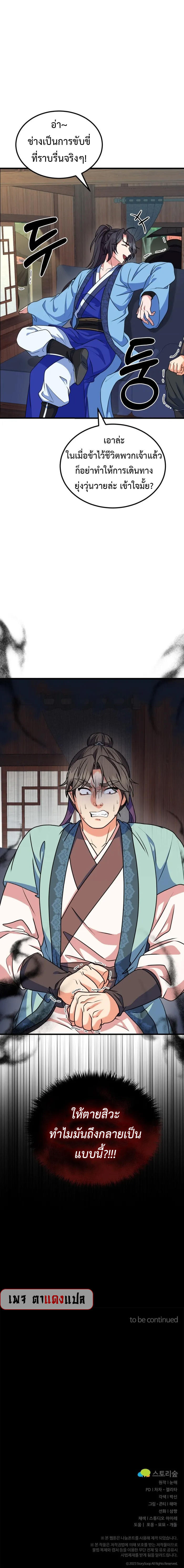 Regression of the Shattering Sword ตอนที่ 7 21