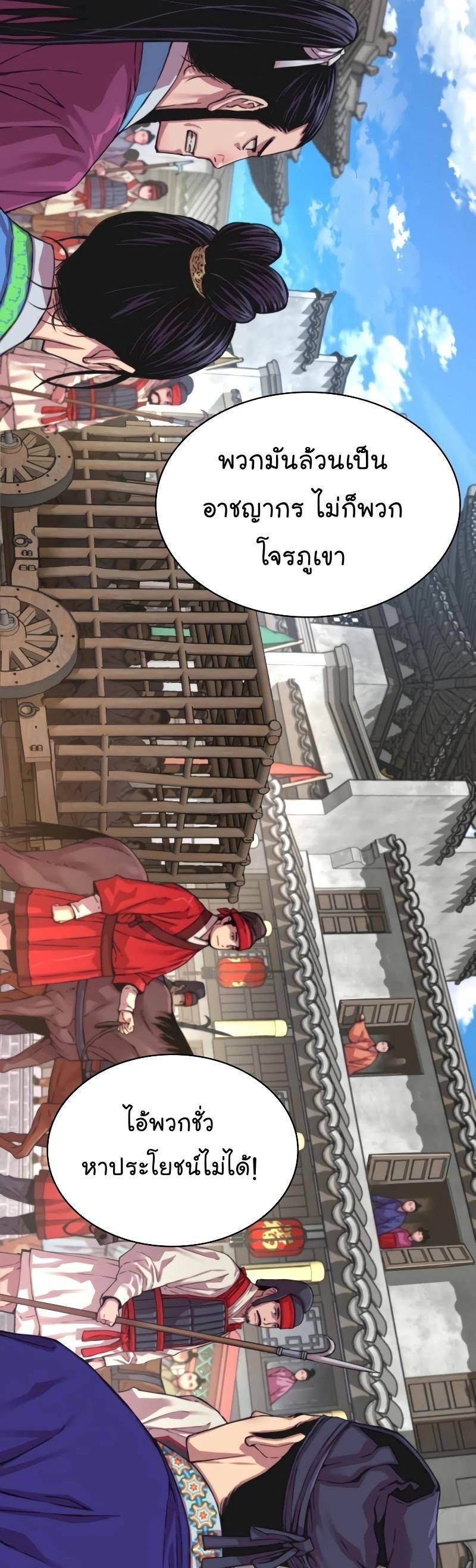 Myst, Might, Mayhem ตอนที่ 1 21