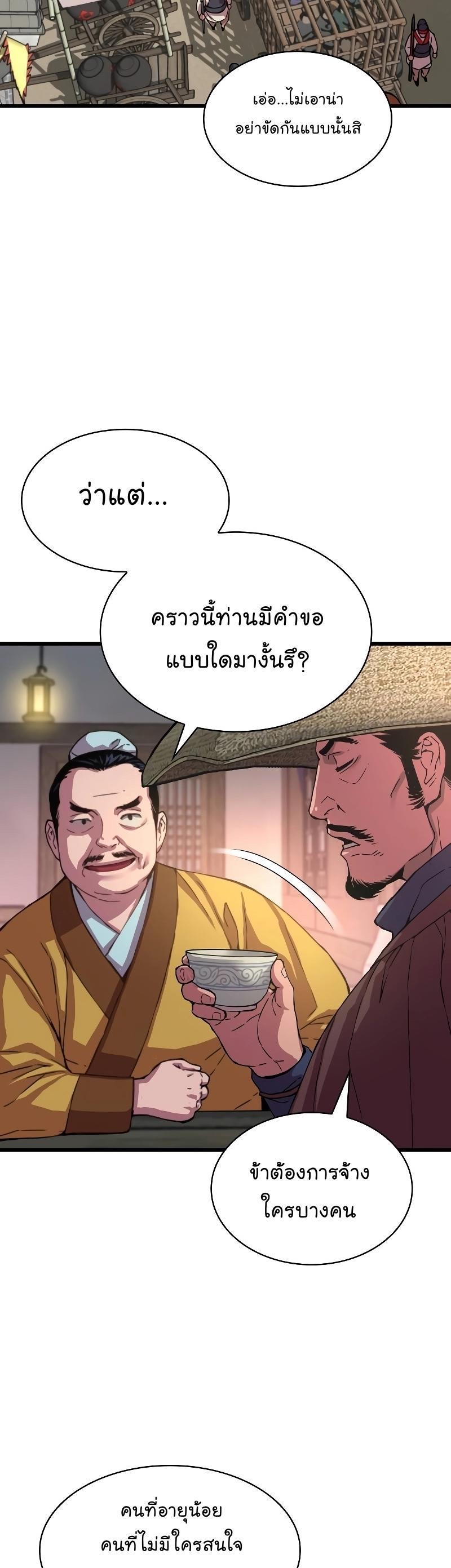 Myst, Might, Mayhem ตอนที่ 1 27