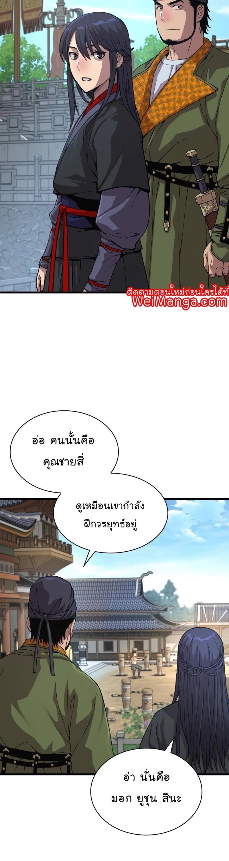 Myst, Might, Mayhem ตอนที่ 4 28