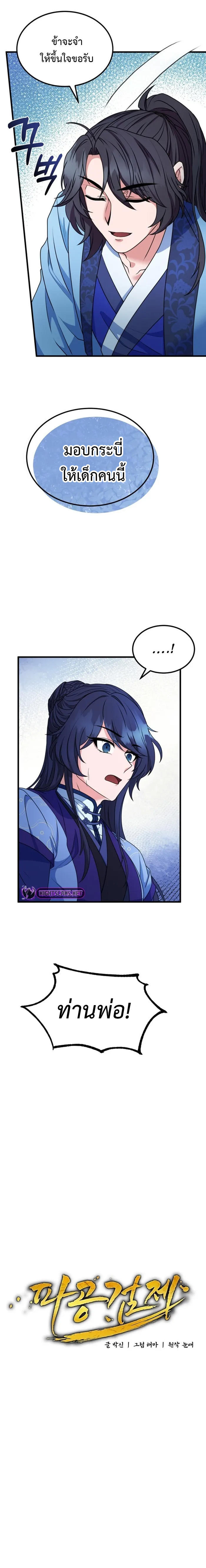 Regression of the Shattering Sword ตอนที่ 6 2