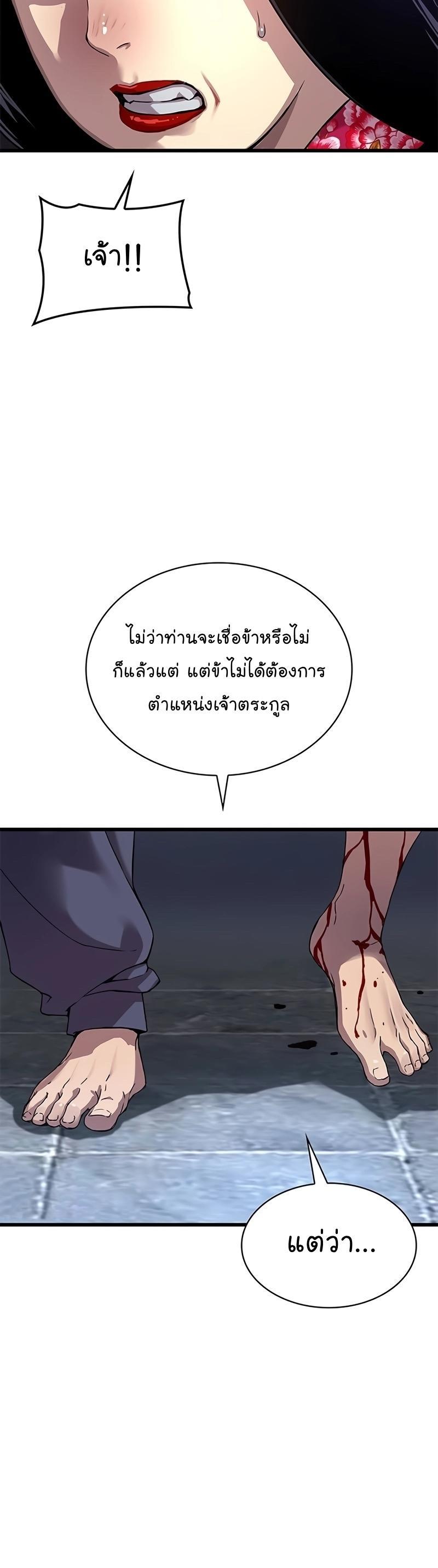 Myst, Might, Mayhem ตอนที่ 8 30
