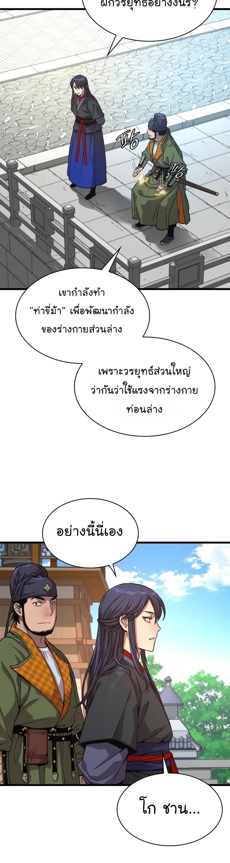 Myst, Might, Mayhem ตอนที่ 4 30