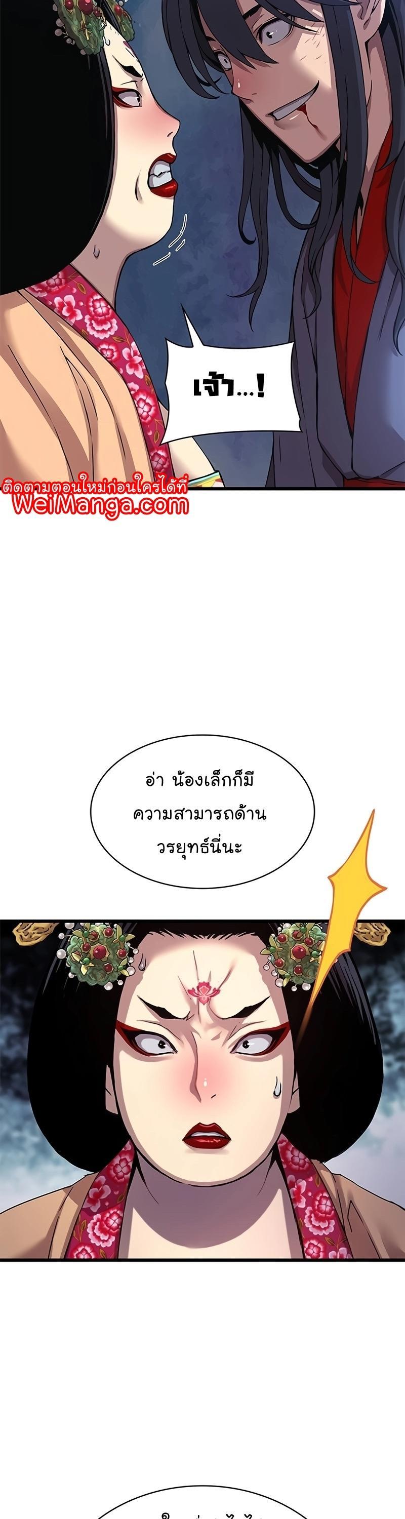 Myst, Might, Mayhem ตอนที่ 8 32