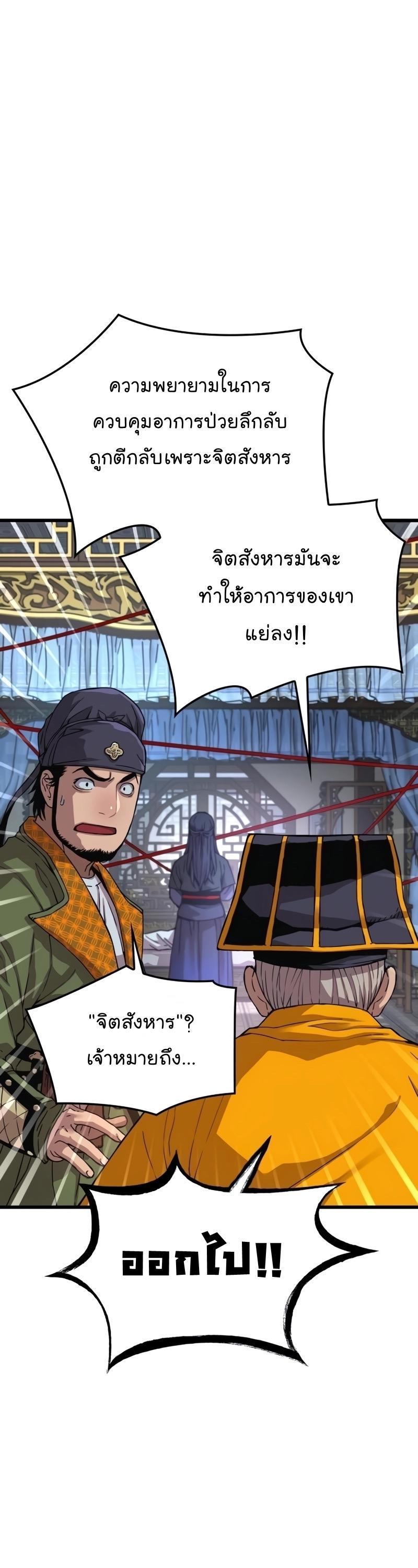 Myst, Might, Mayhem ตอนที่ 5 3