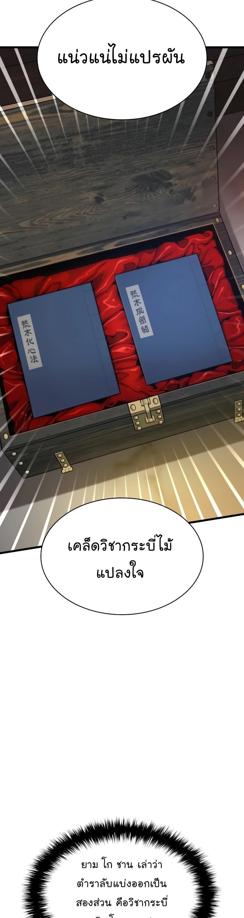 Myst, Might, Mayhem ตอนที่ 9 33