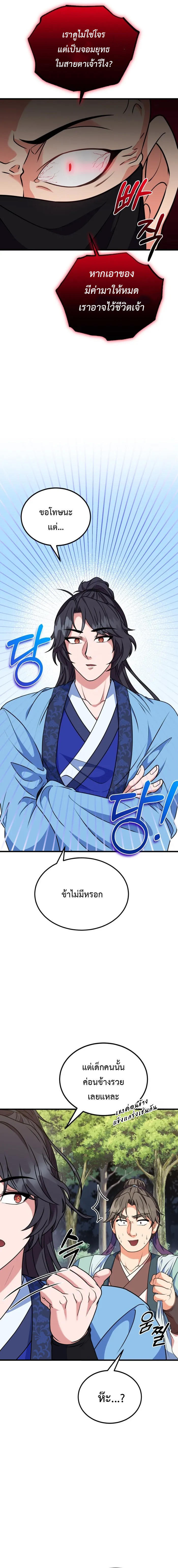 Regression of the Shattering Sword ตอนที่ 7 3