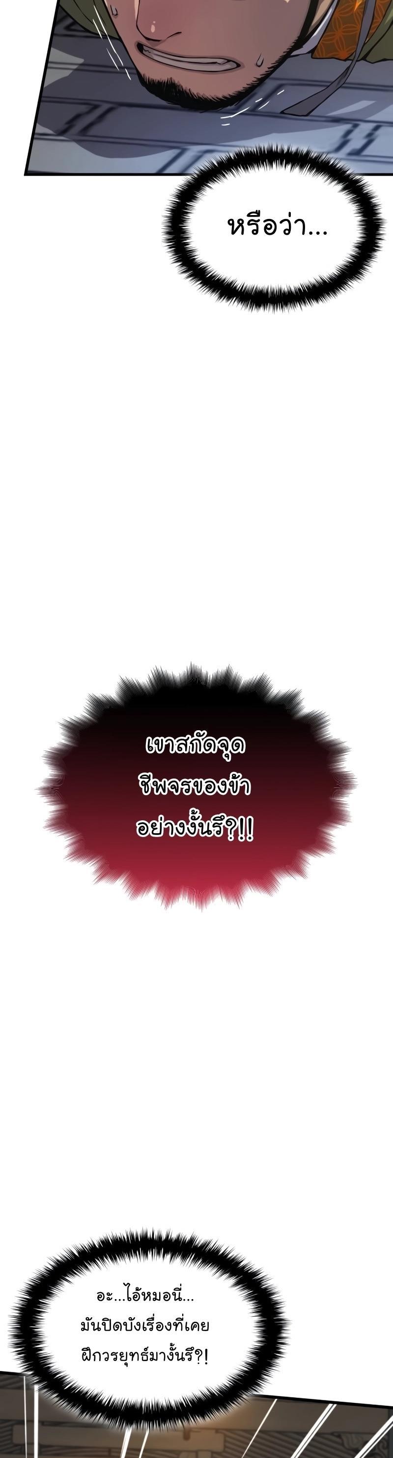 Myst, Might, Mayhem ตอนที่ 3 33