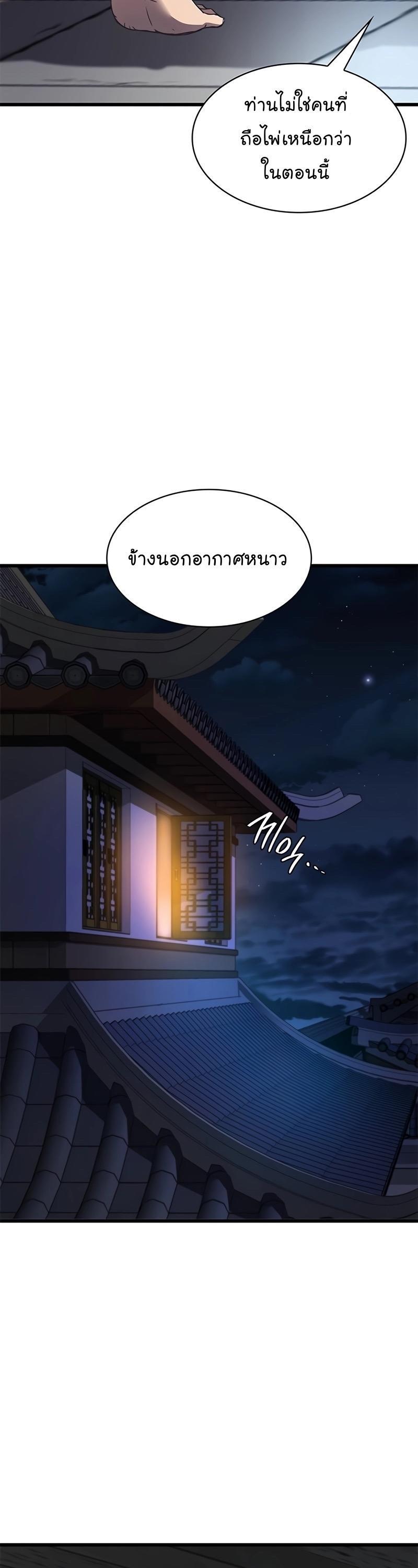 Myst, Might, Mayhem ตอนที่ 8 34