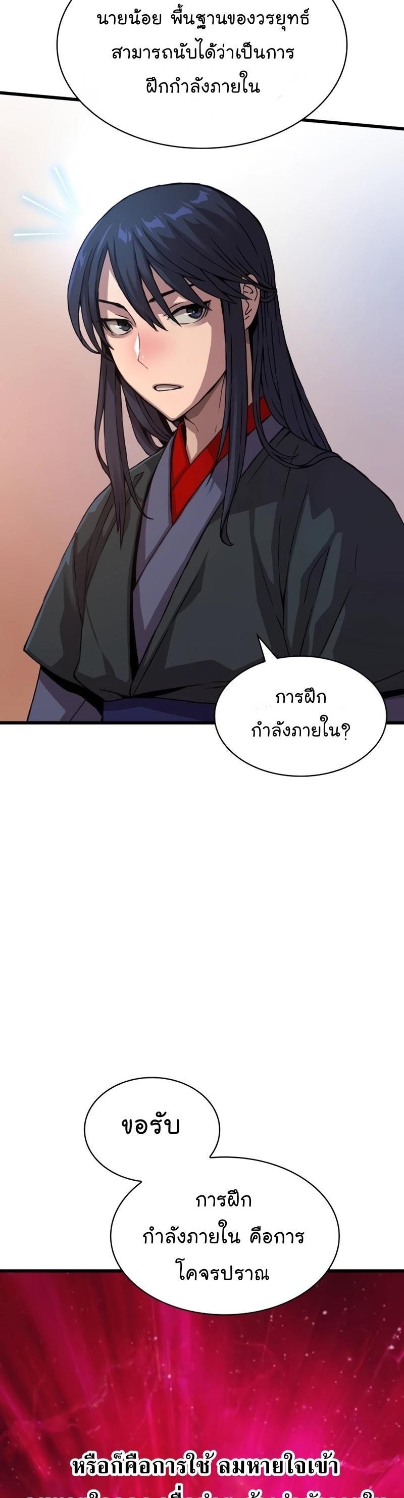 Myst, Might, Mayhem ตอนที่ 4 34