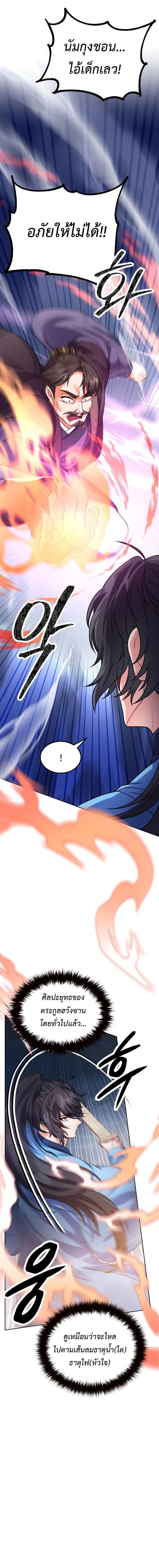 Regression of the Shattering Sword ตอนที่ 5 3