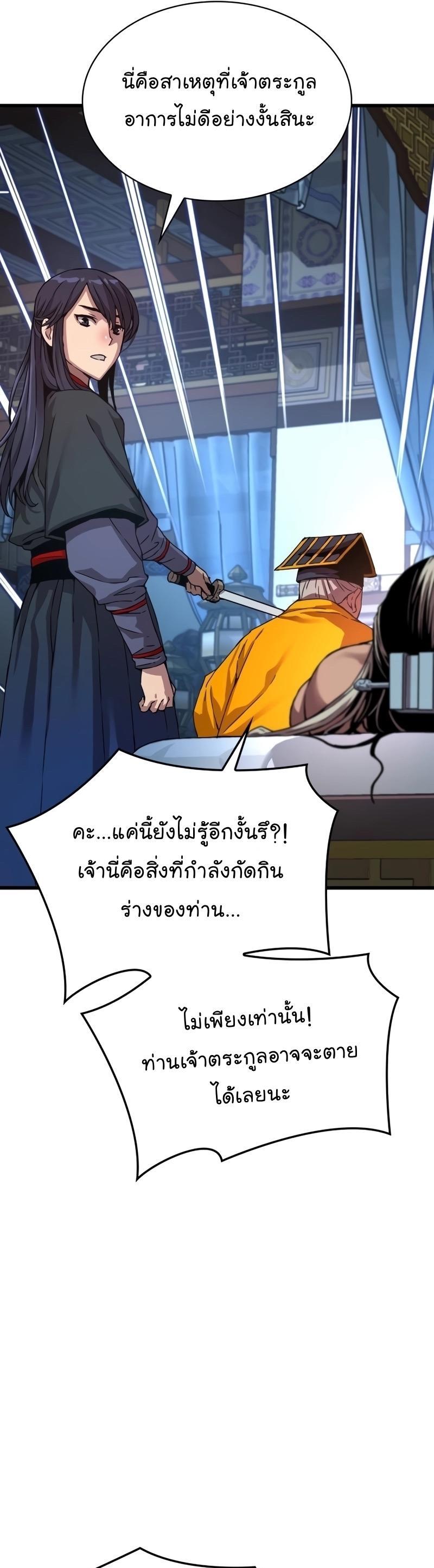 Myst, Might, Mayhem ตอนที่ 5 36