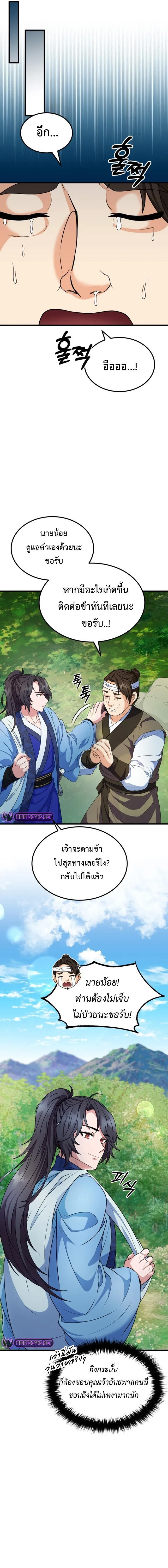 Regression of the Shattering Sword ตอนที่ 6 3