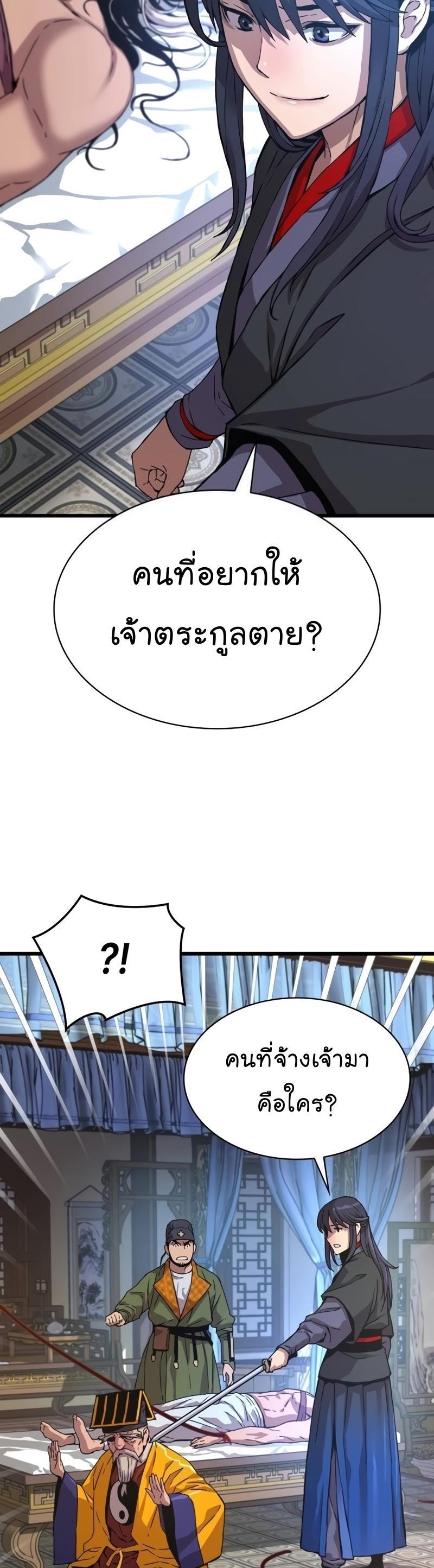 Myst, Might, Mayhem ตอนที่ 5 39