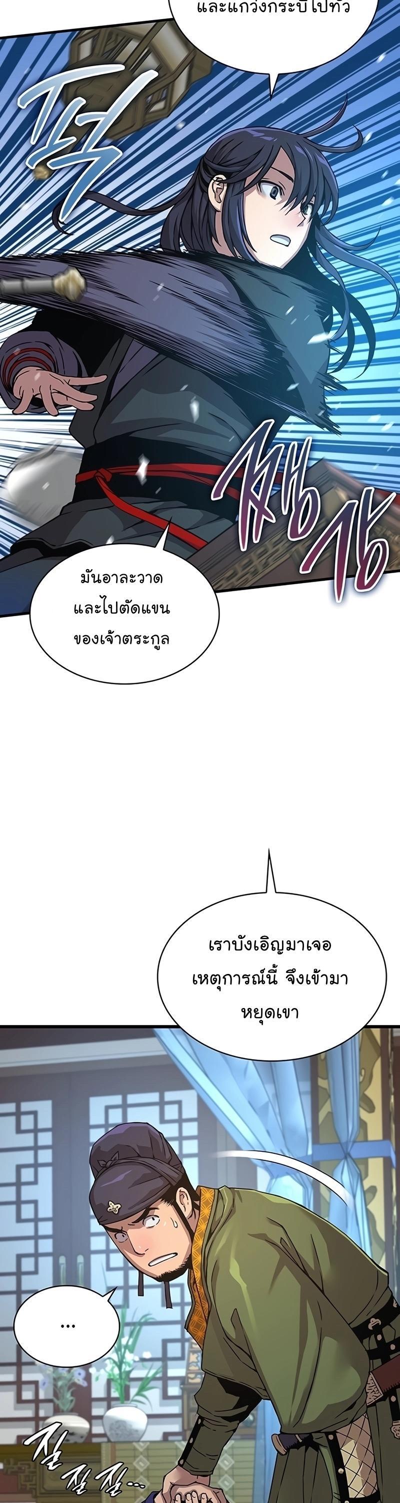 Myst, Might, Mayhem ตอนที่ 7 39