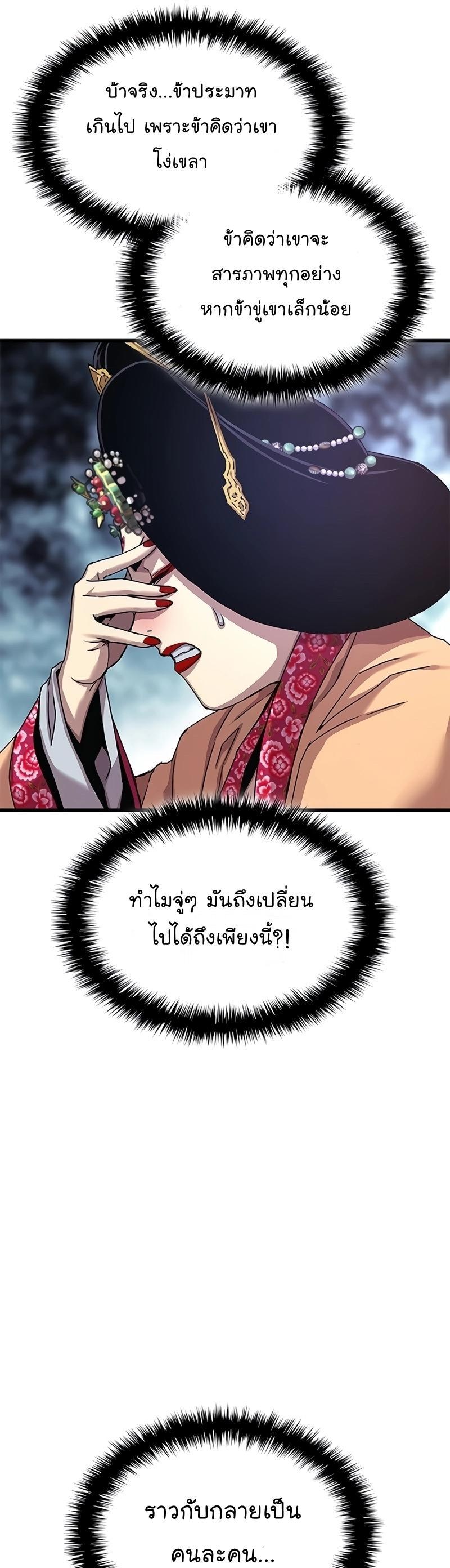 Myst, Might, Mayhem ตอนที่ 8 41