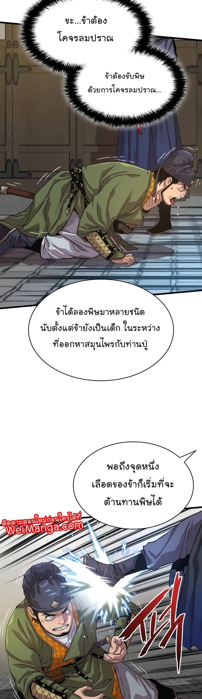 Myst, Might, Mayhem ตอนที่ 3 42