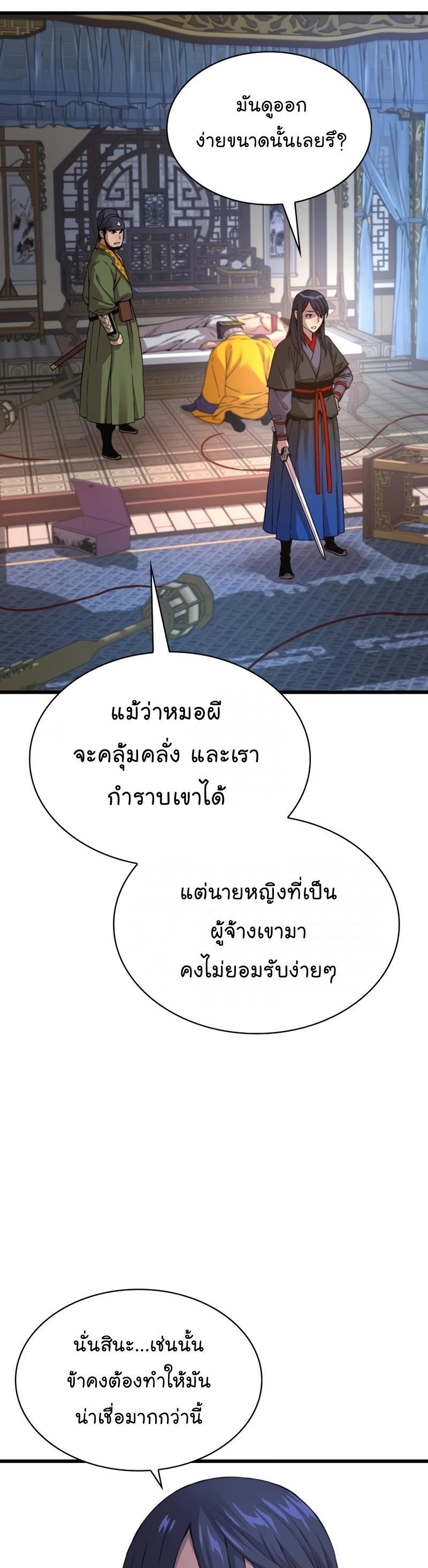 Myst, Might, Mayhem ตอนที่ 7 42