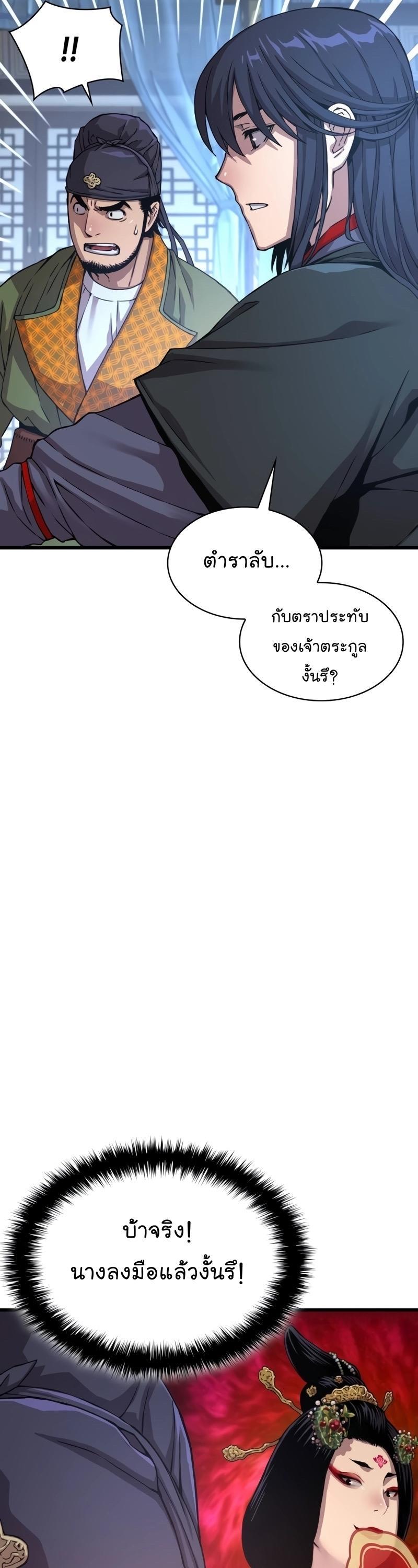 Myst, Might, Mayhem ตอนที่ 5 42