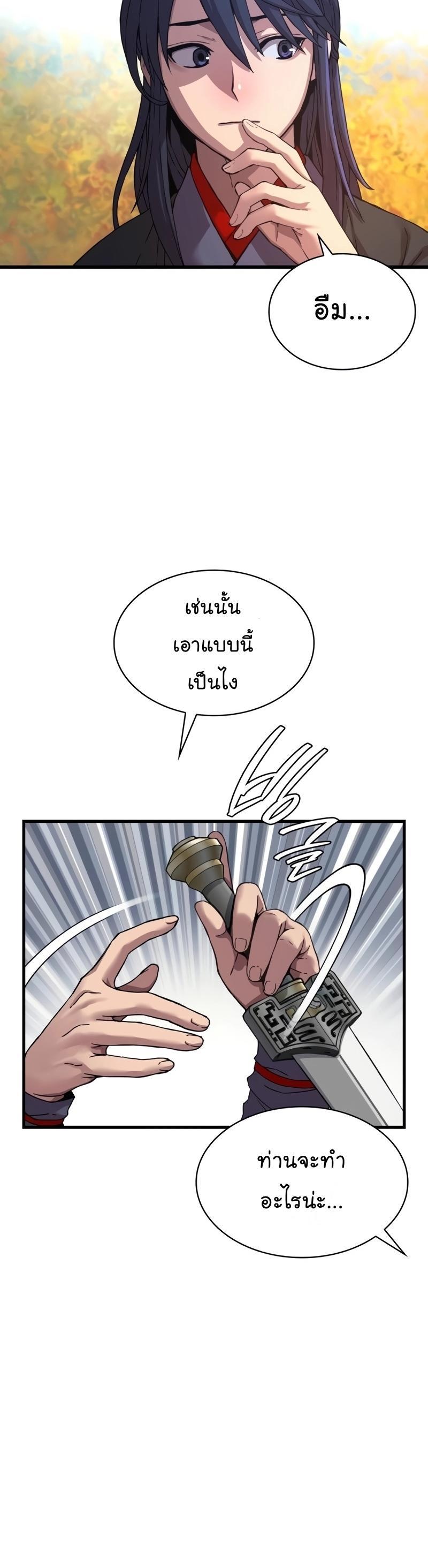 Myst, Might, Mayhem ตอนที่ 7 43