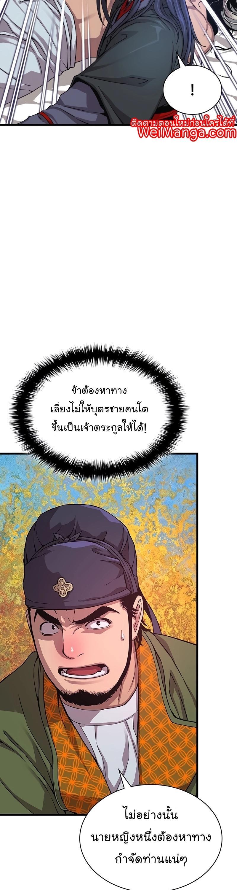 Myst, Might, Mayhem ตอนที่ 5 44
