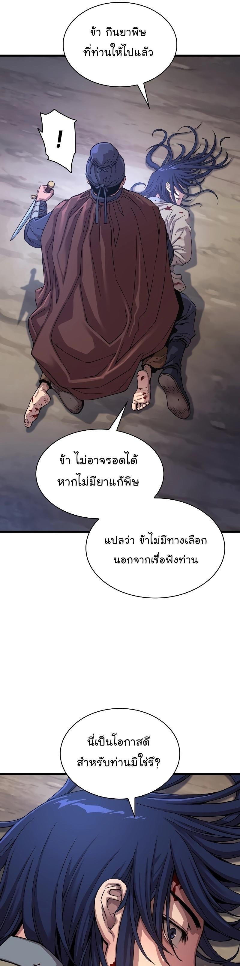 Myst, Might, Mayhem ตอนที่ 2 45