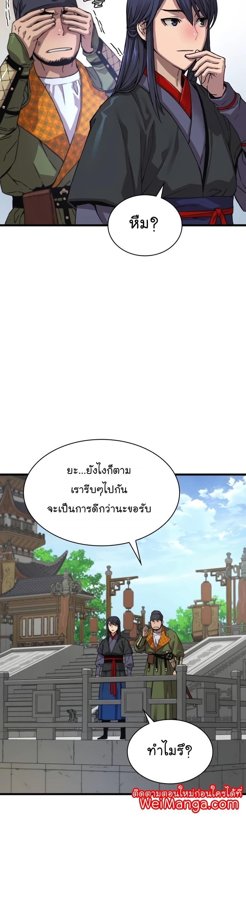 Myst, Might, Mayhem ตอนที่ 4 45