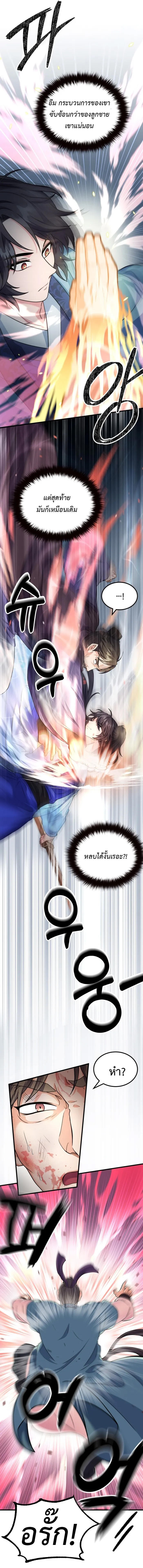Regression of the Shattering Sword ตอนที่ 5 4