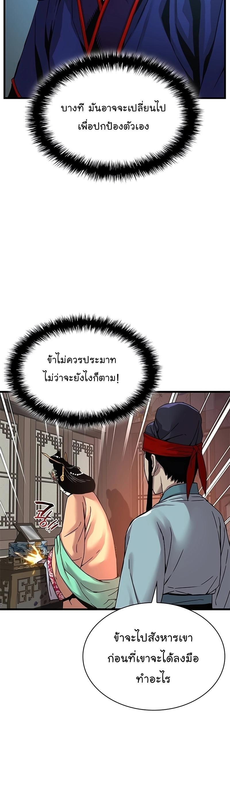 Myst, Might, Mayhem ตอนที่ 8 45