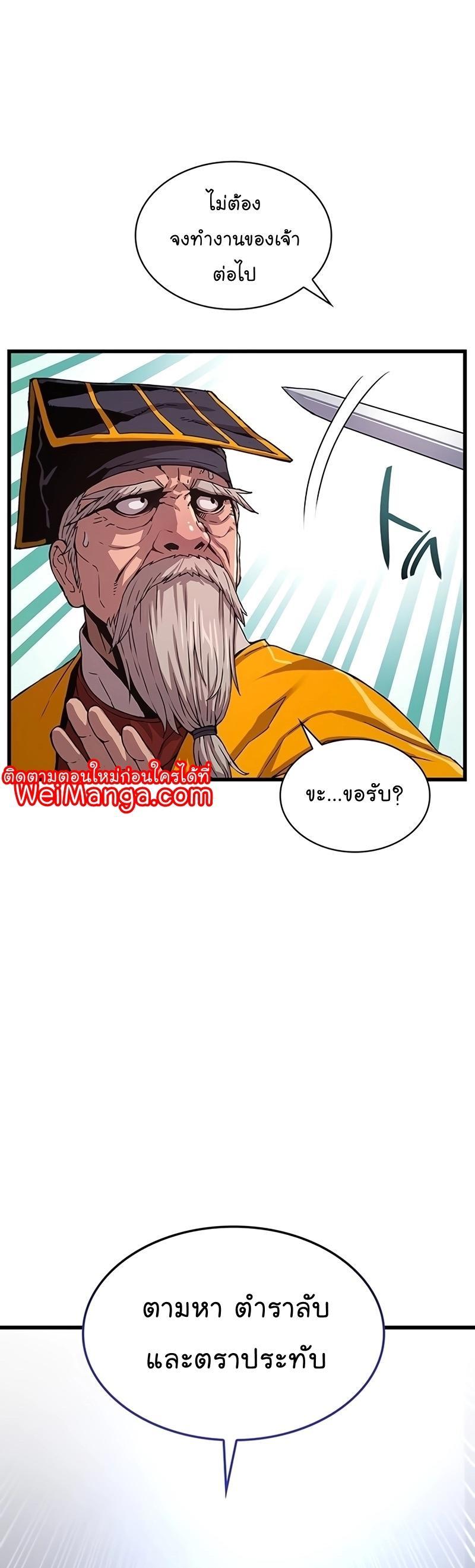 Myst, Might, Mayhem ตอนที่ 5 46