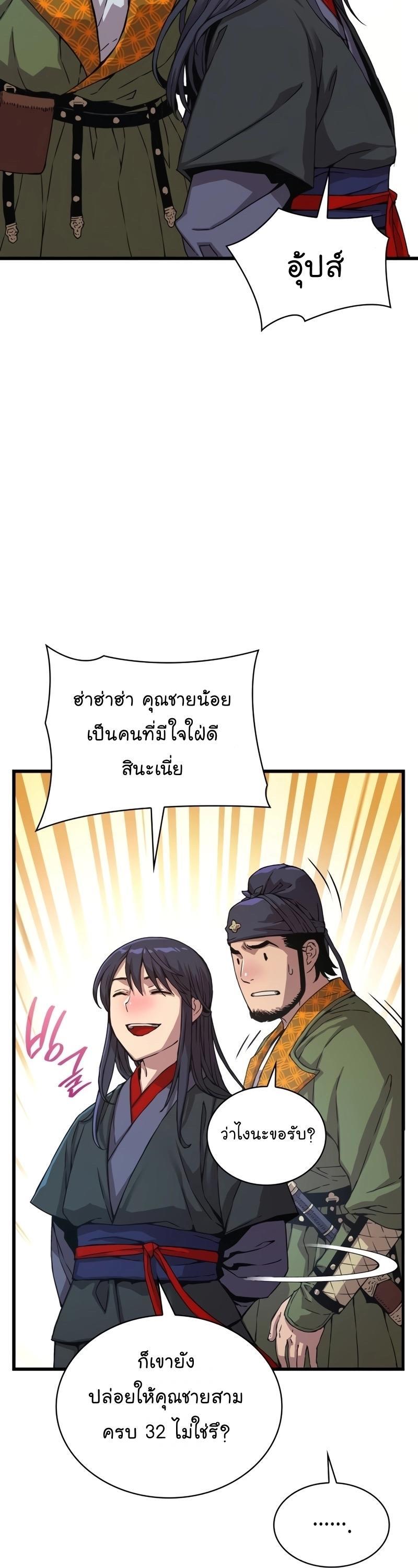 Myst, Might, Mayhem ตอนที่ 4 47