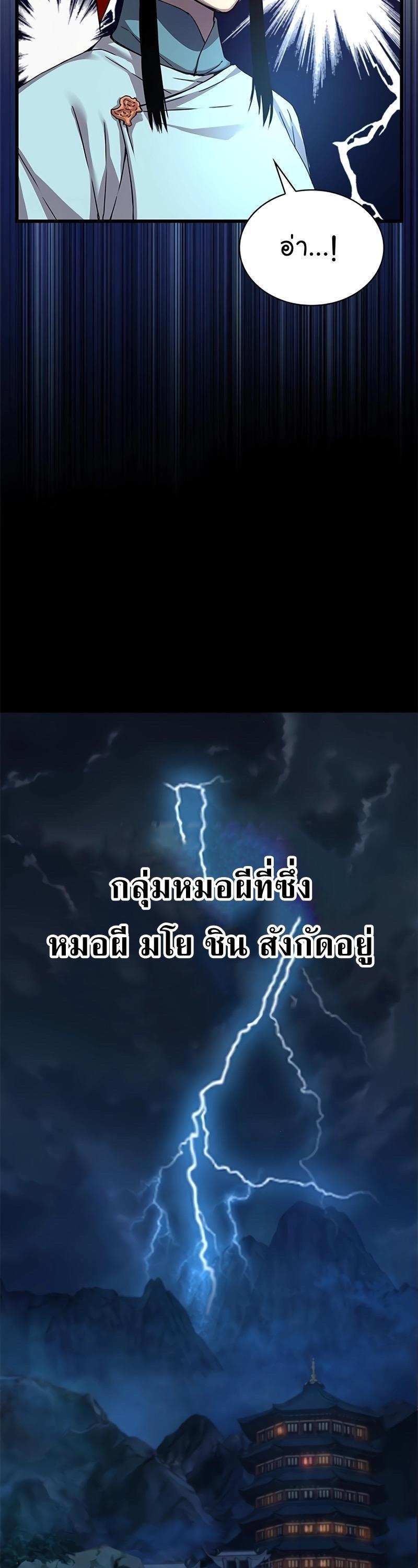 Myst, Might, Mayhem ตอนที่ 8 49