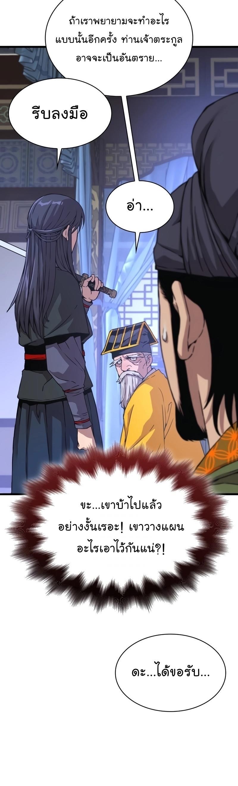Myst, Might, Mayhem ตอนที่ 5 49