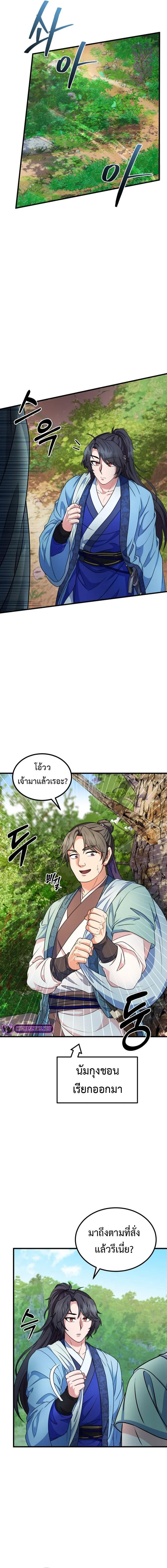 Regression of the Shattering Sword ตอนที่ 6 4