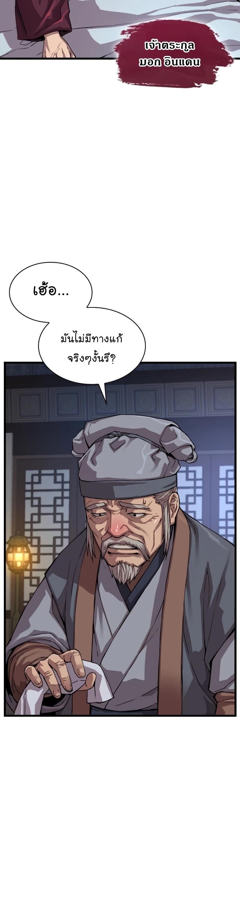 Myst, Might, Mayhem ตอนที่ 3 50