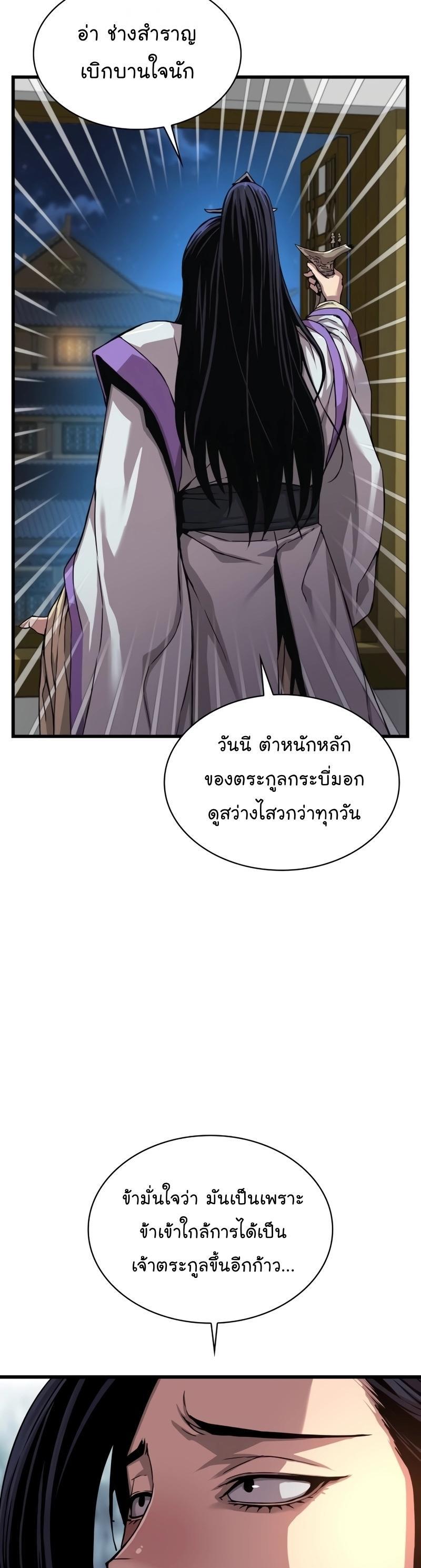 Myst, Might, Mayhem ตอนที่ 9 52