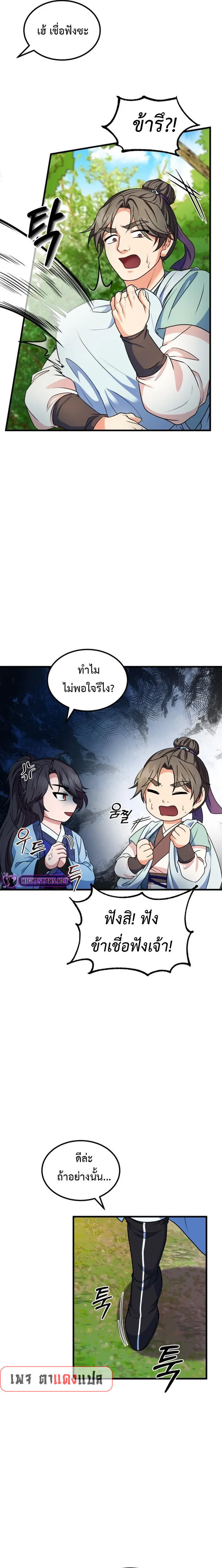 Regression of the Shattering Sword ตอนที่ 6 5