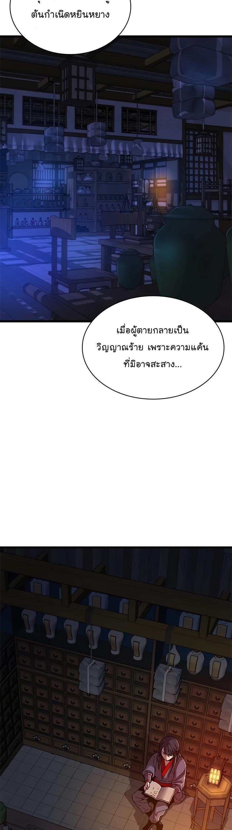 Myst, Might, Mayhem ตอนที่ 8 53