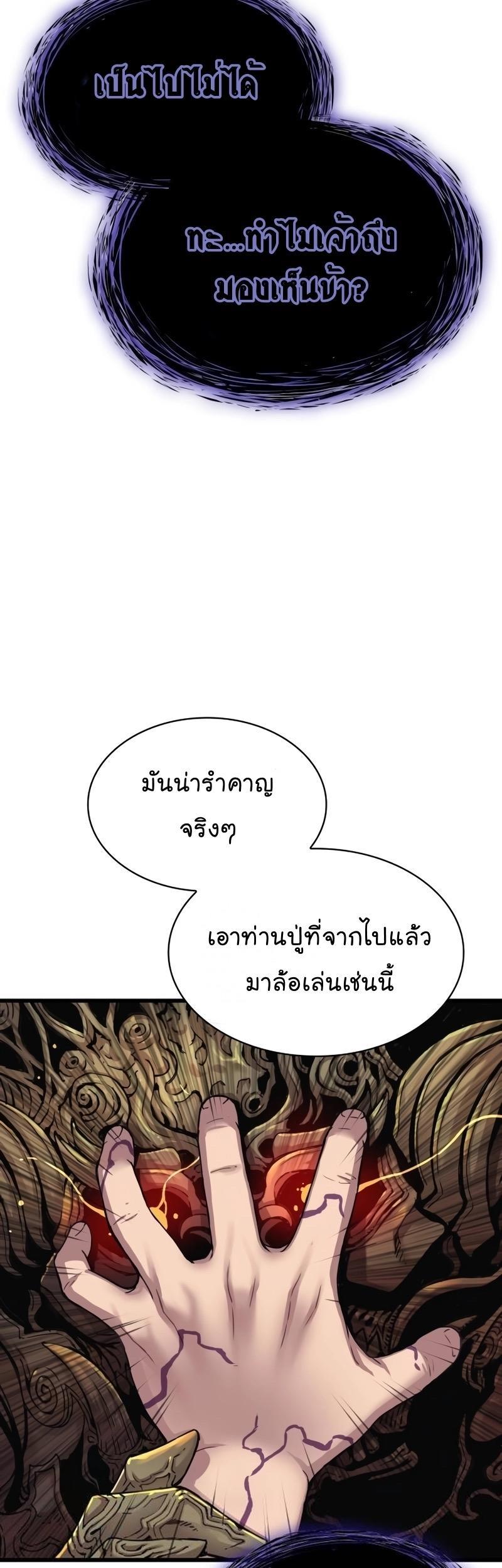 Myst, Might, Mayhem ตอนที่ 6 53