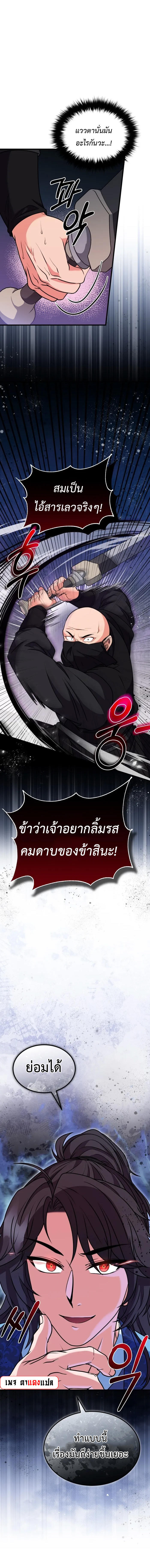 Regression of the Shattering Sword ตอนที่ 7 5